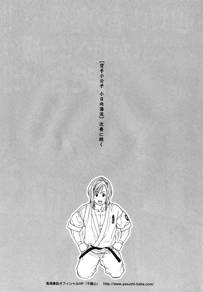 Karate Shoukoushi Kohinata Minoru Chapter 270 18